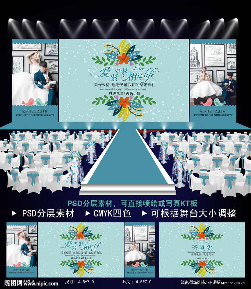 婚礼舞台背景