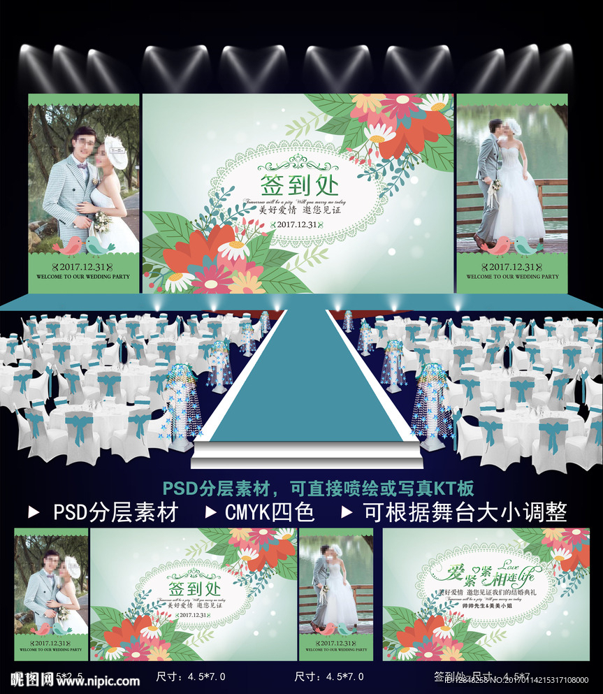 婚礼舞台背景