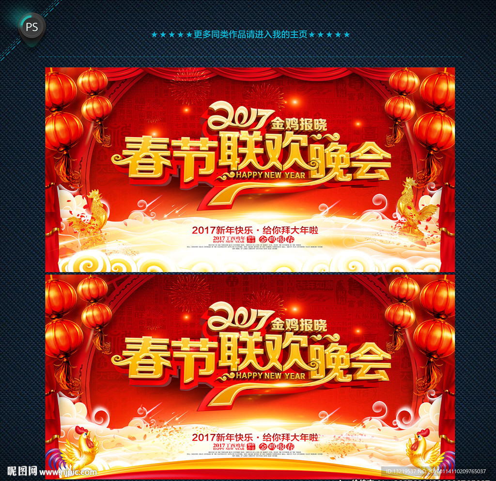 春节联欢晚会