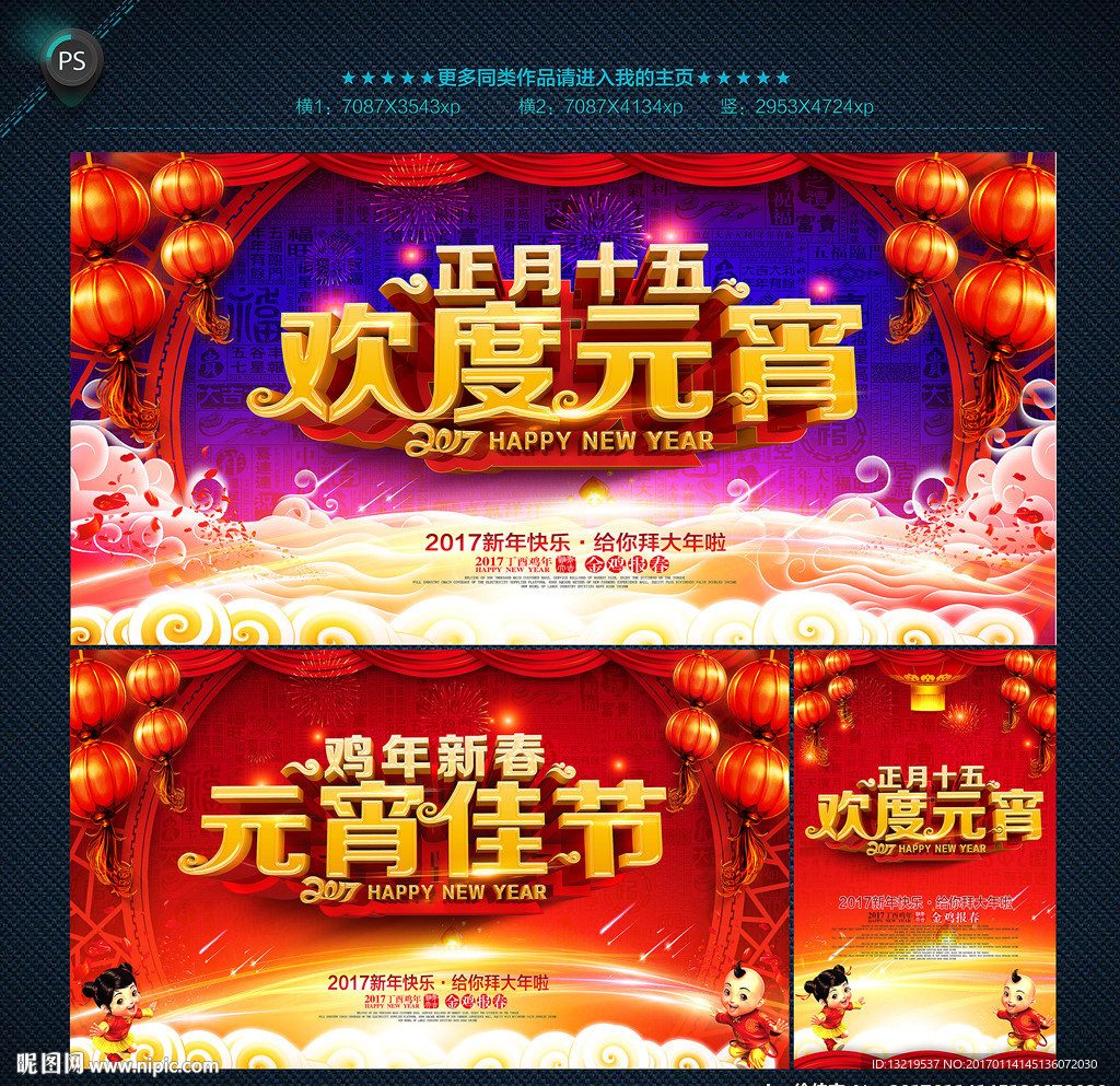 欢度元宵