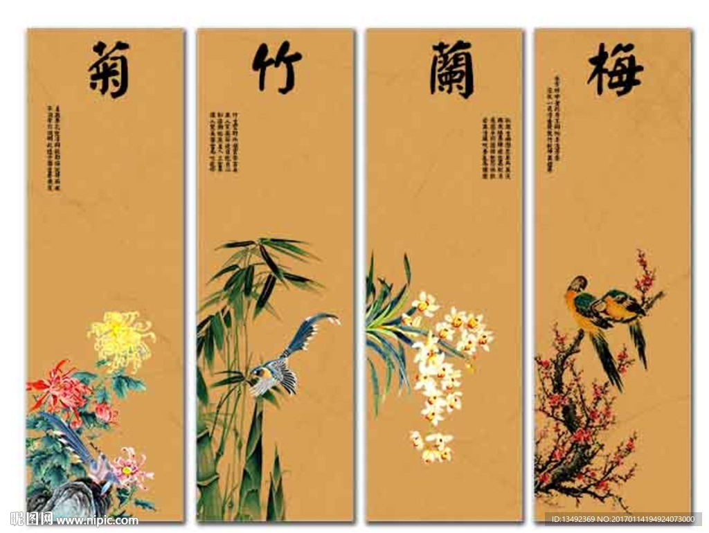 梅兰竹菊 四条屏