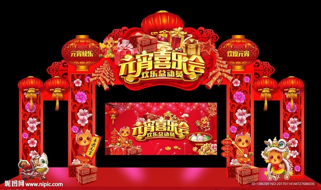 元宵节灯笼花艺门头舞台背景