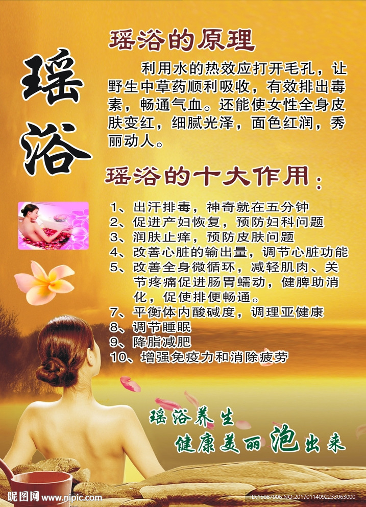 瑶浴海报