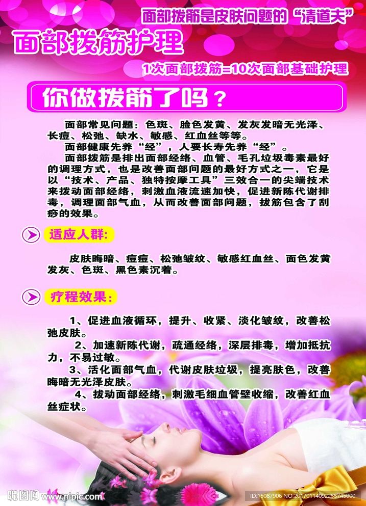 面部拔筋海报