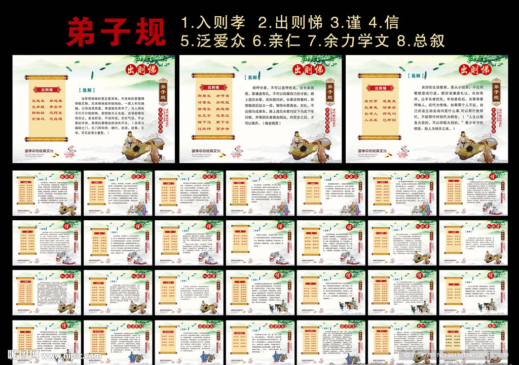 弟子规  校园文化