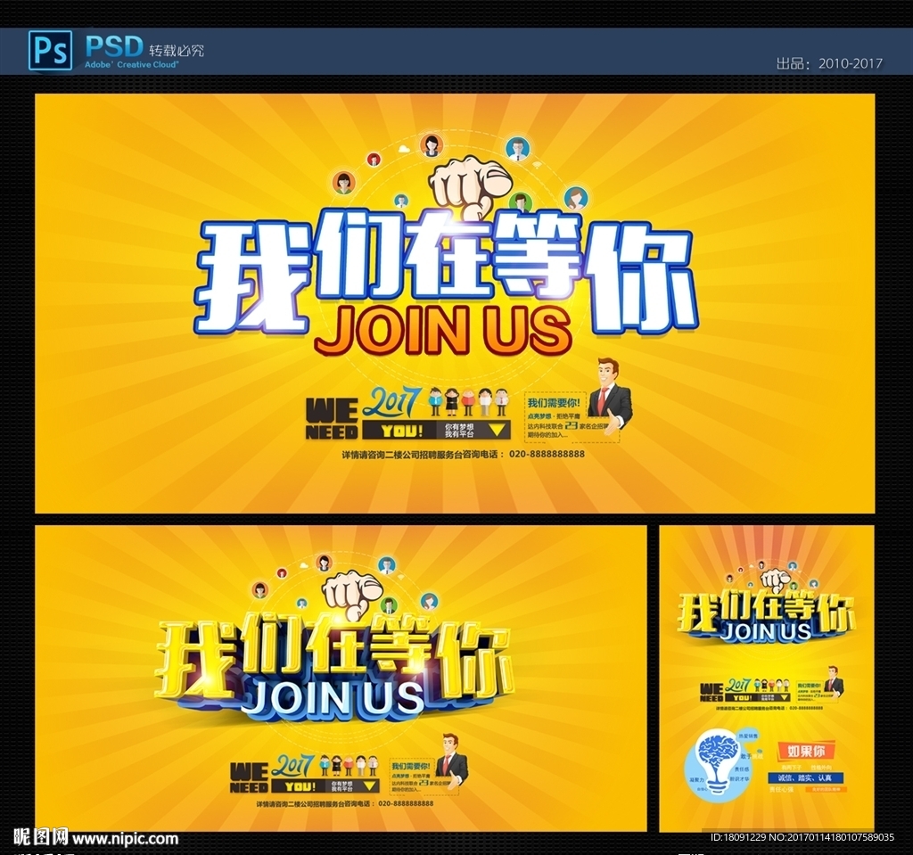 招聘