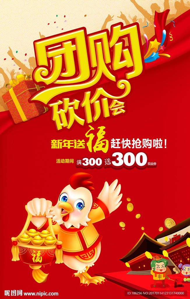 新年海报 新春海报 新年促销广