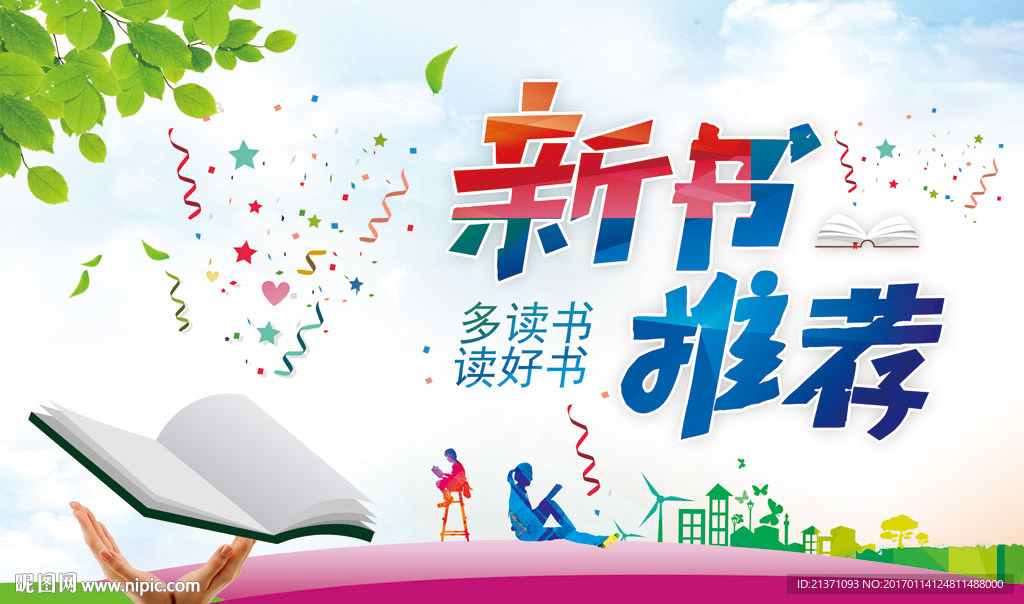 书店 图书馆