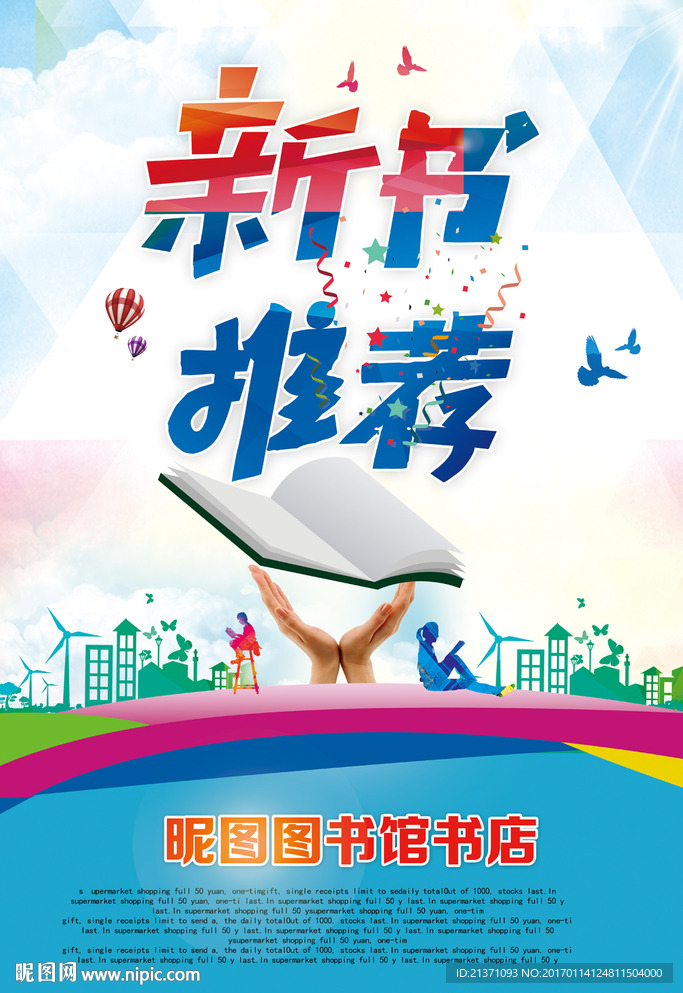 书店 图书馆