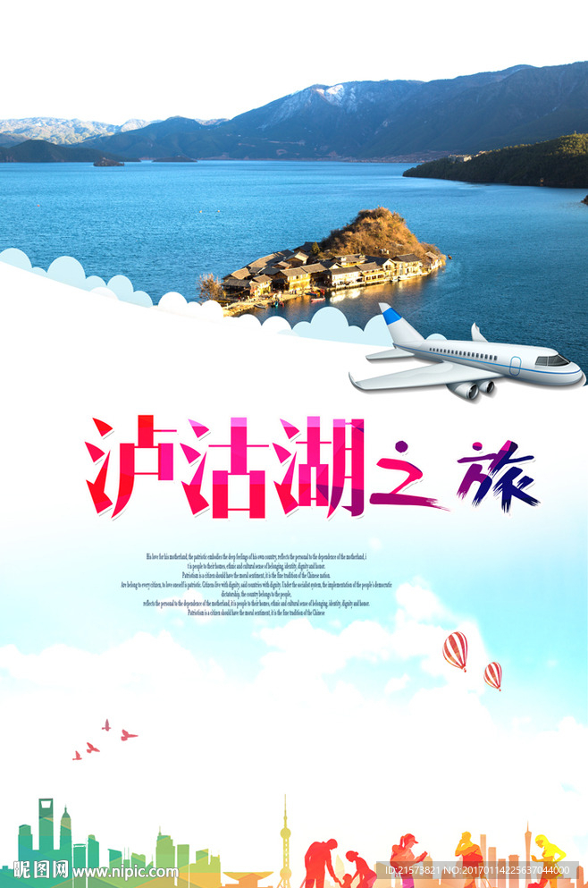 泸沽湖