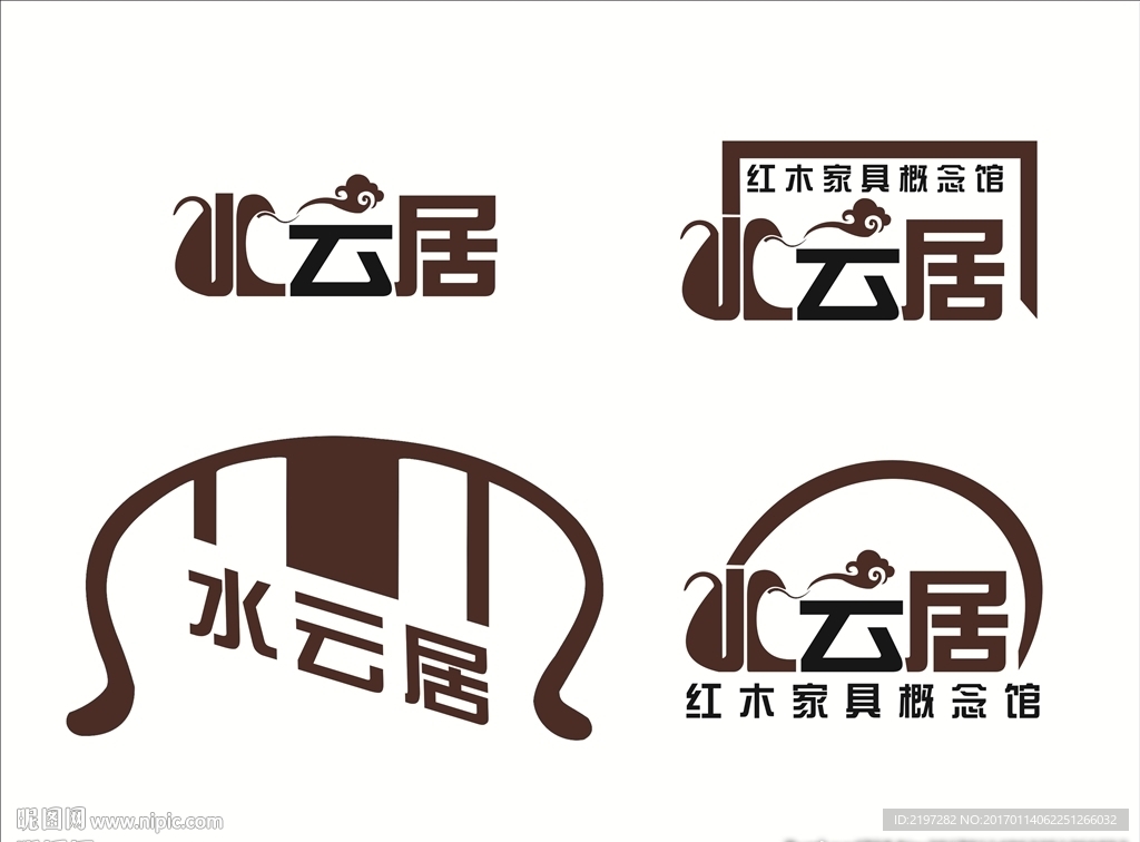 水云居艺术字
