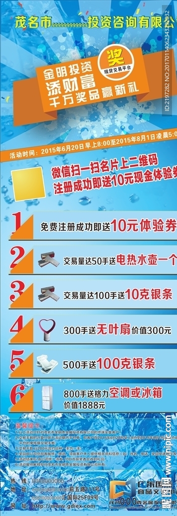 投资体验活动X展架