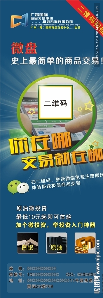 投资公司展架