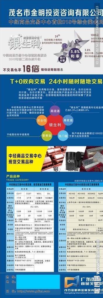 粤国际银生利展架