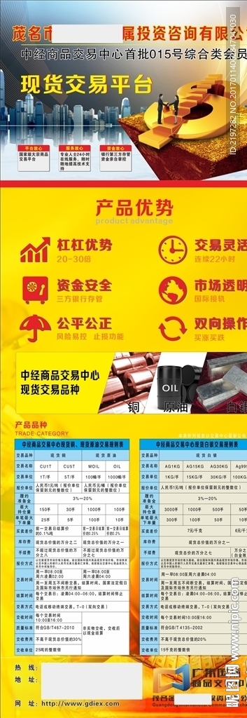 中经投资X展架