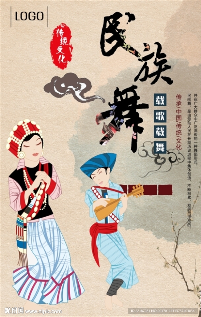 传统民族舞