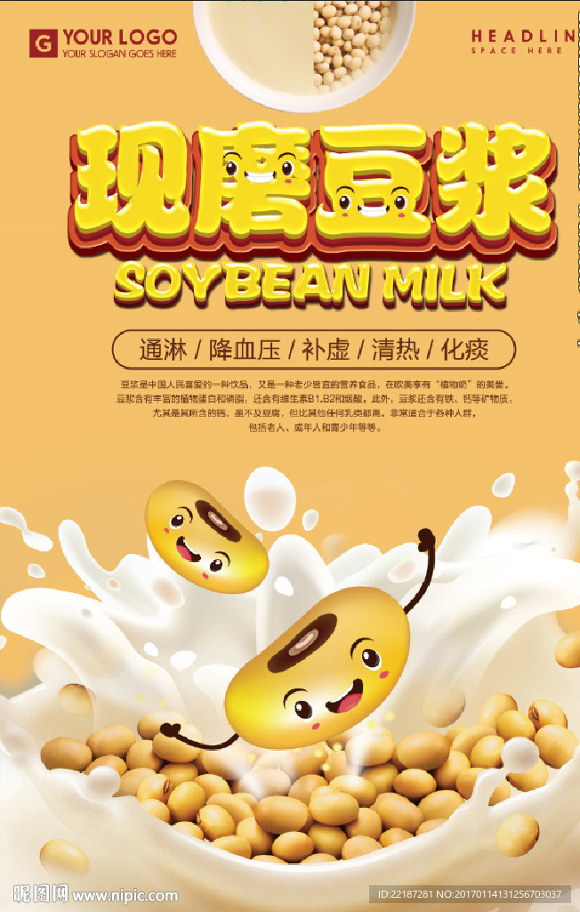 现磨豆浆
