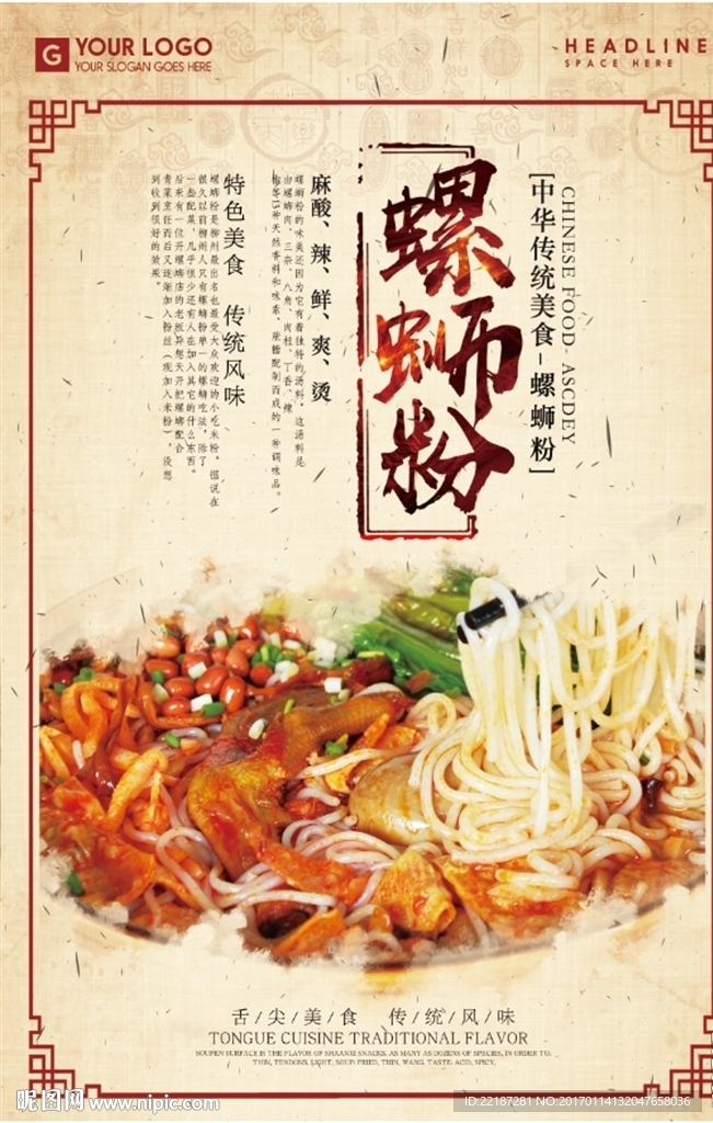 螺蛳粉小吃