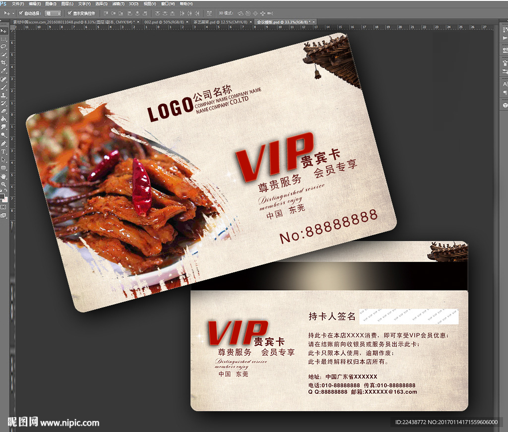 小食VIP卡