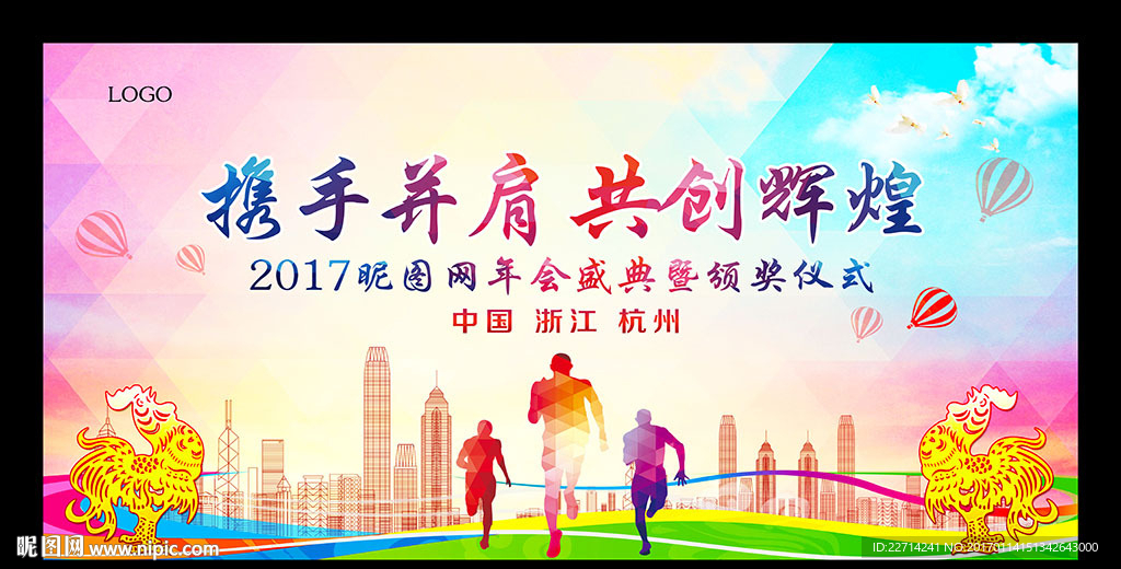 2017企业年会