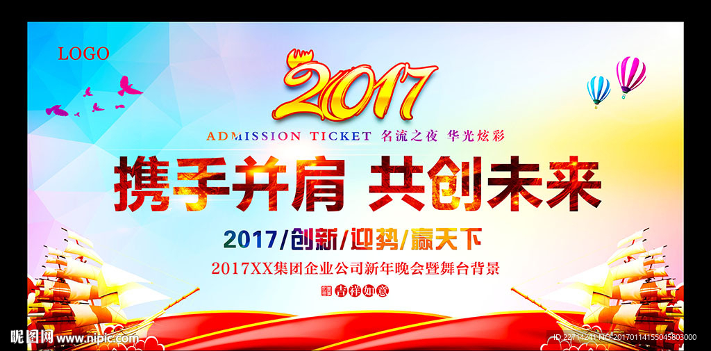 2017企业年会舞台背景