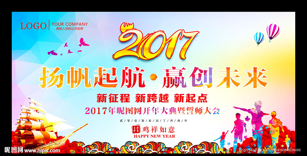 2017年会背景设计
