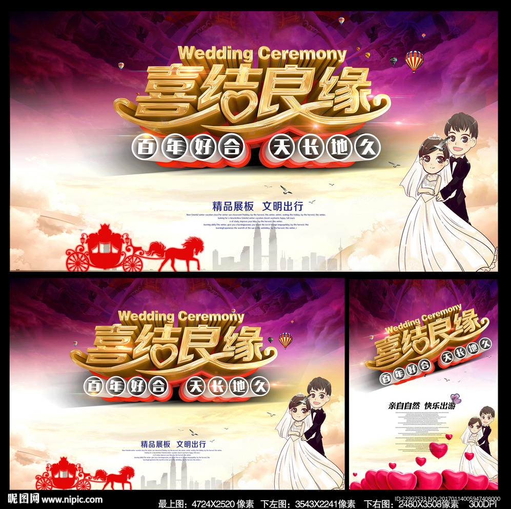喜结良缘