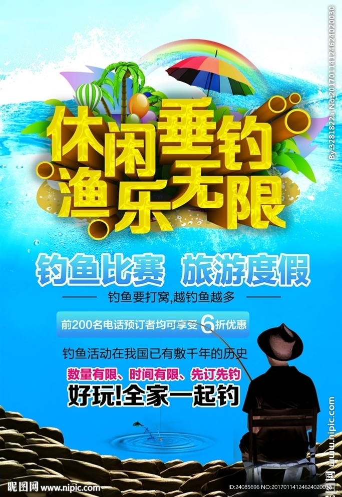 钓鱼