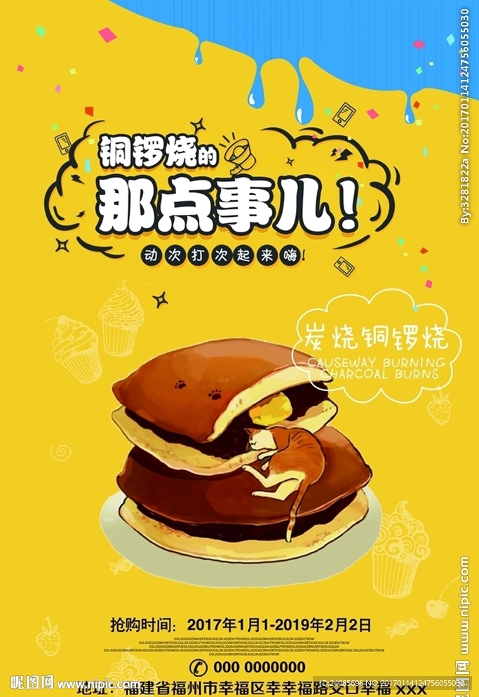 铜锣烧
