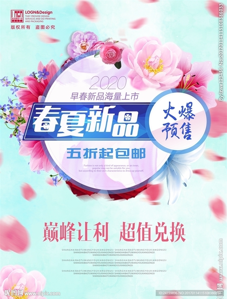 春夏新品