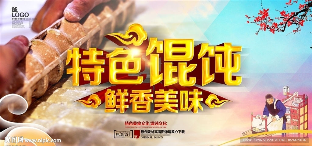 馄饨