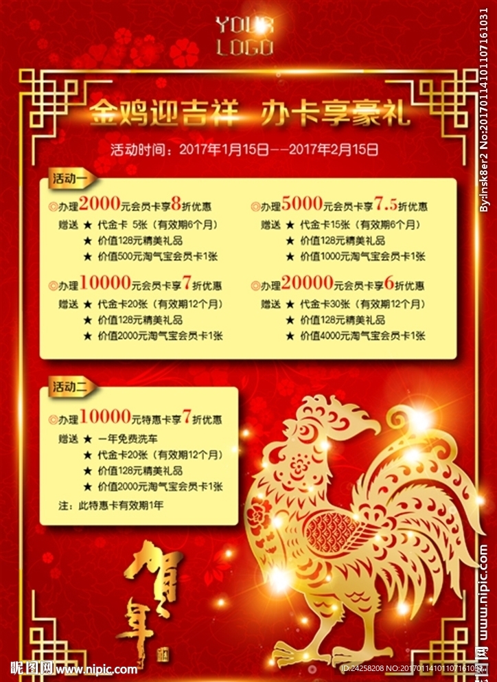 春节活动海报