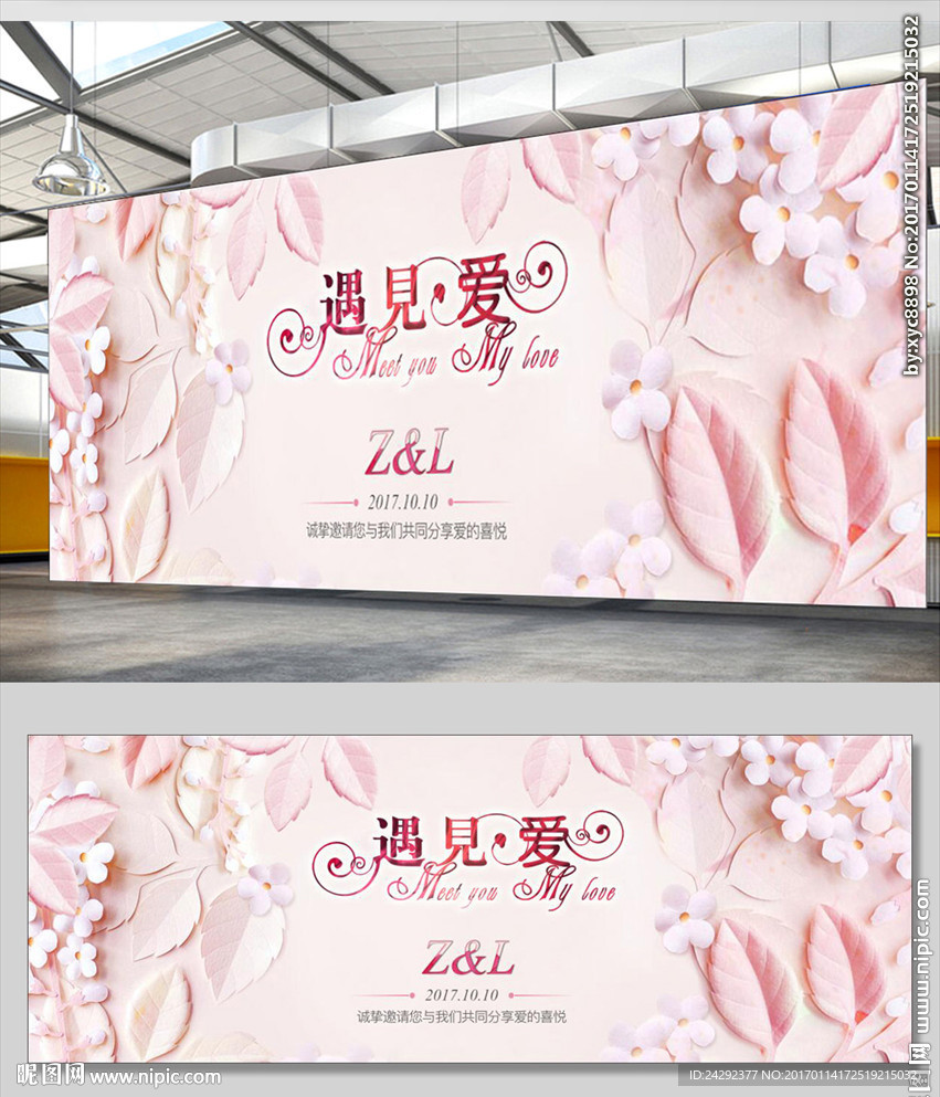 婚庆背景 婚礼展板 结婚