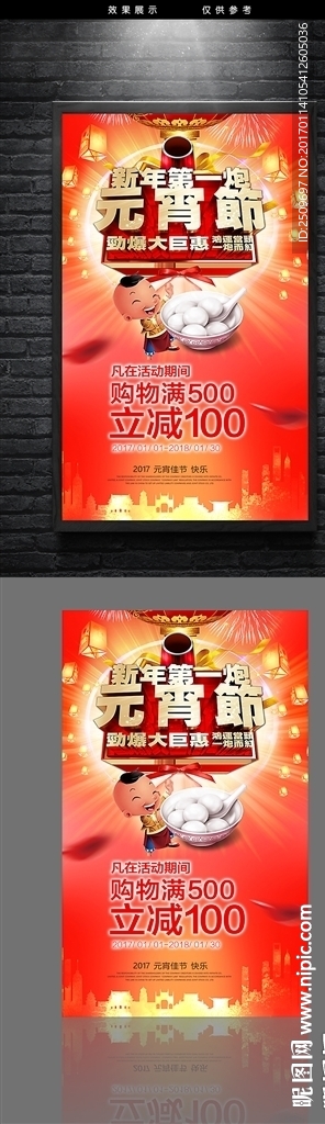 元宵节海报设计