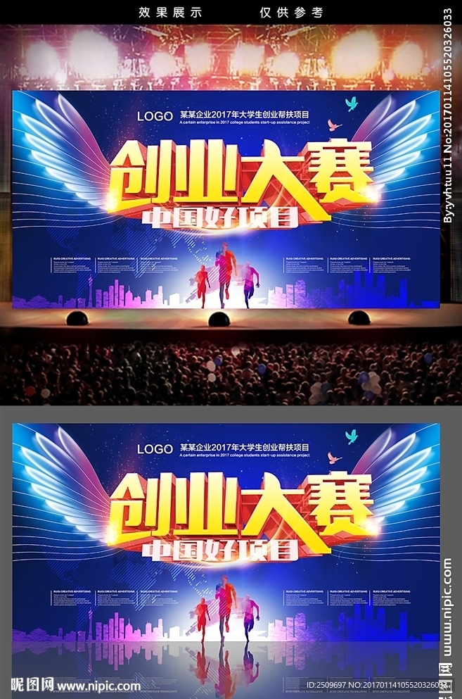 创业大赛背景板