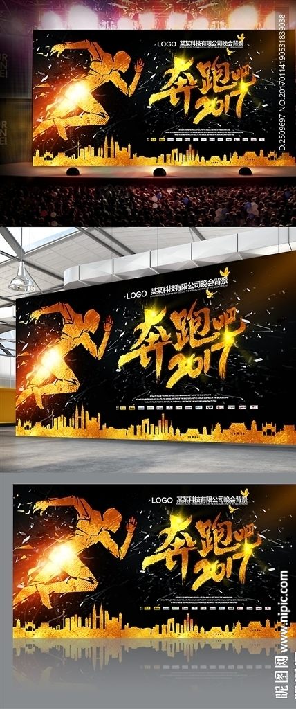 金色奔跑吧2017晚会背景板