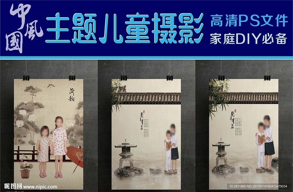 中国风儿童相册模版