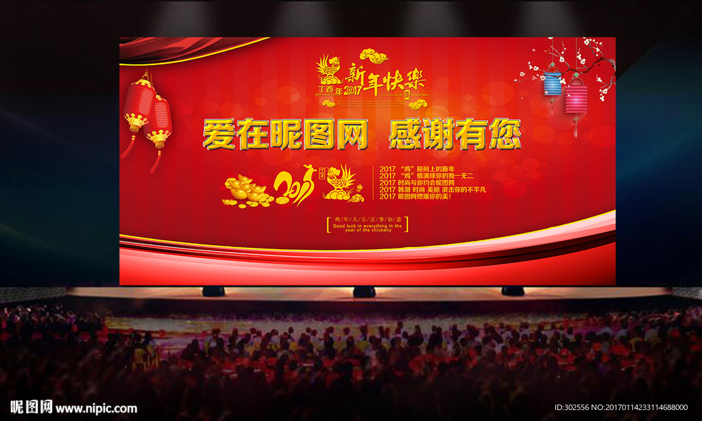 2017 企业年会