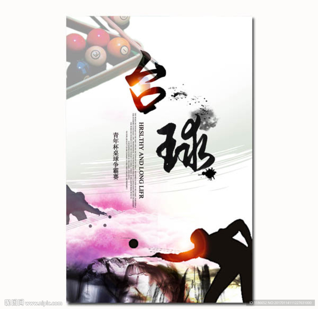 台球