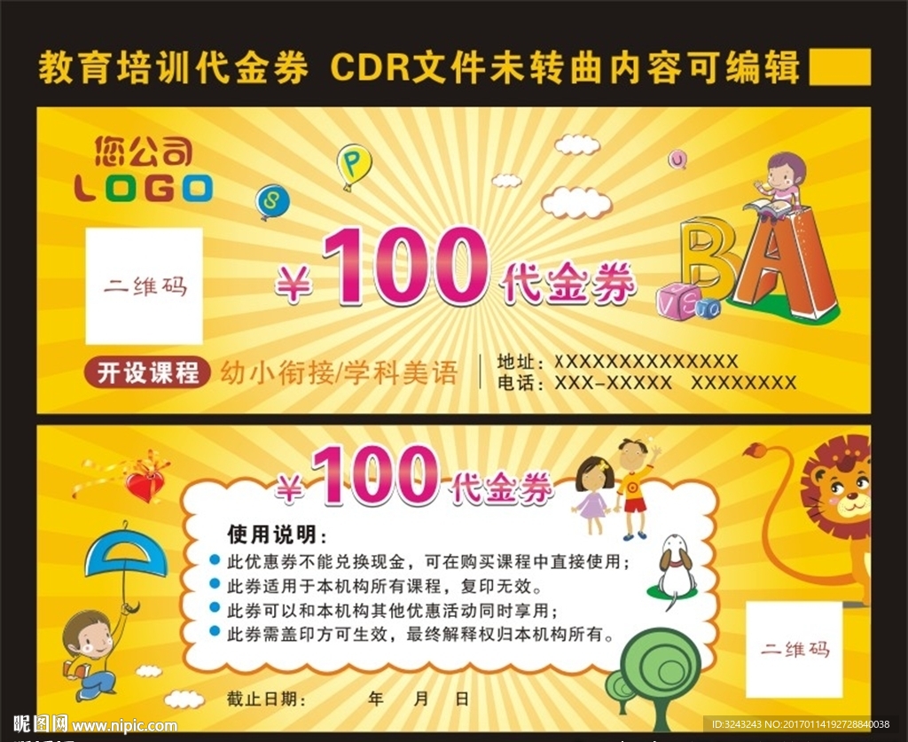 培训学校代金券