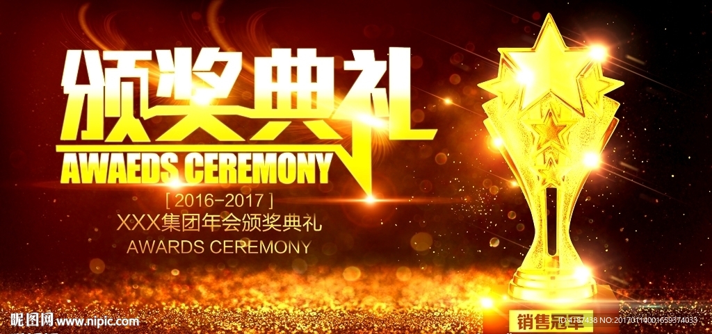 2017大气时尚颁奖典礼背景