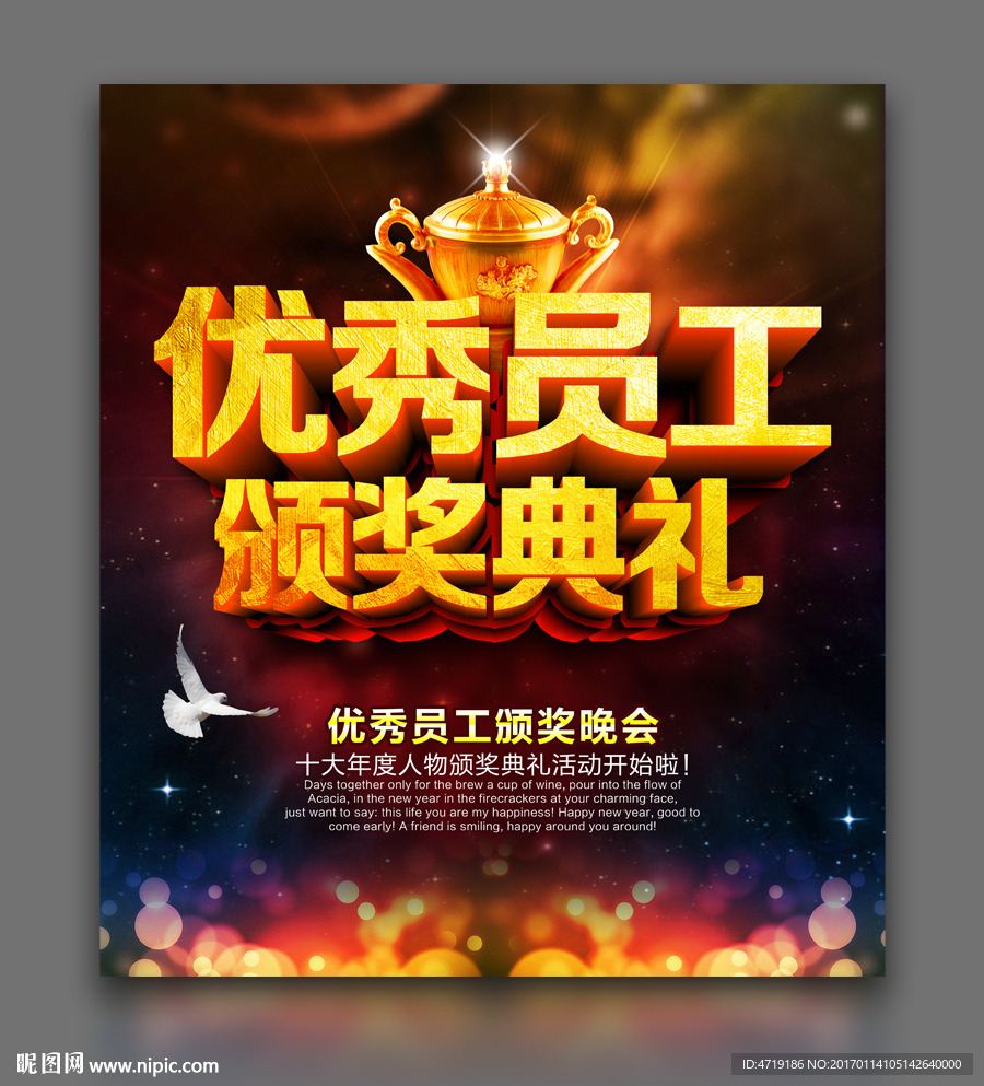 优秀员工颁奖典礼