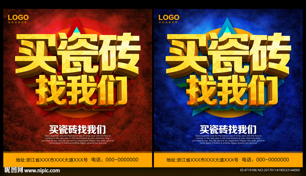 买瓷砖找我们