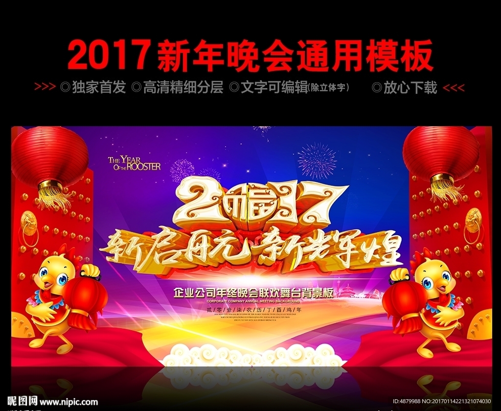 年会背景