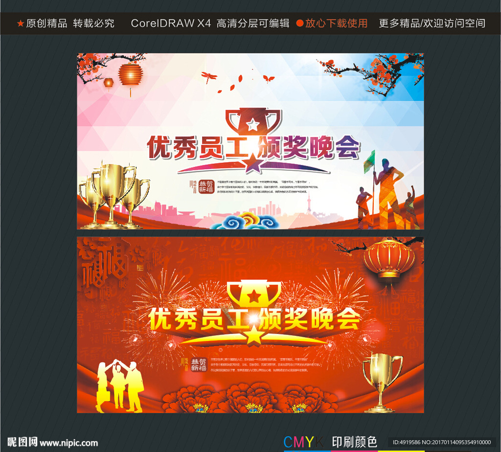 优秀员工 颁奖晚会