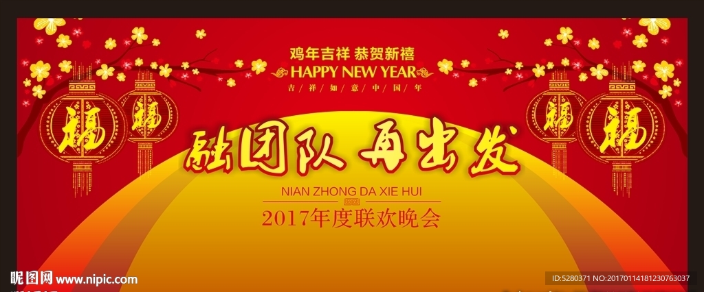 企业政府单位年会