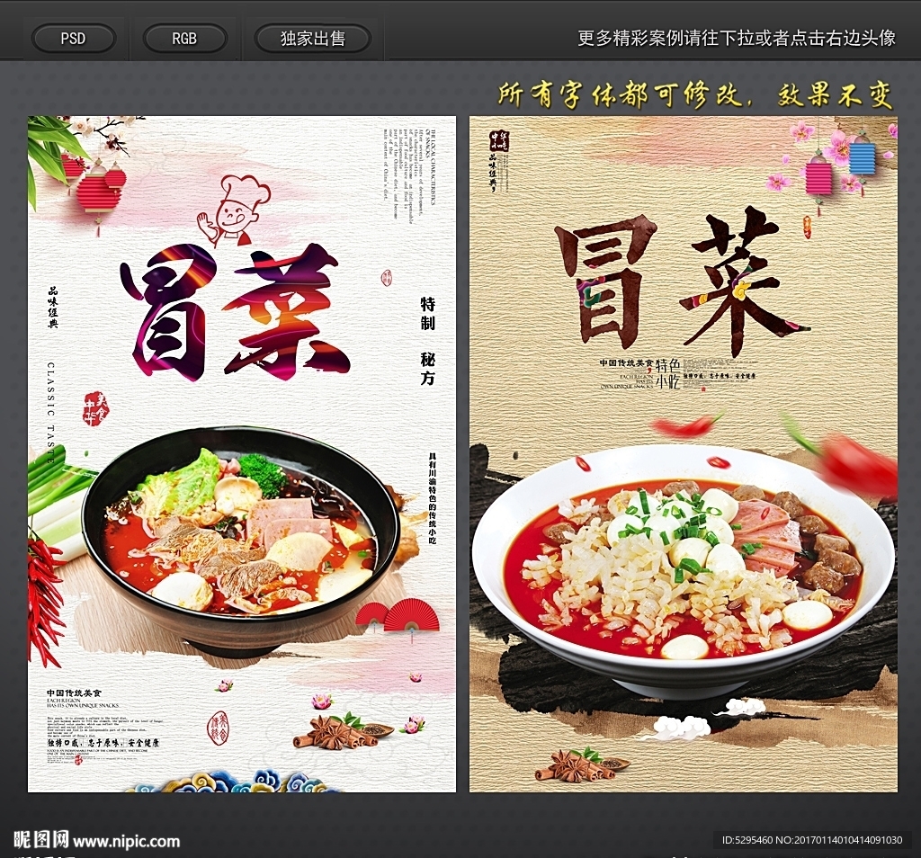 冒菜