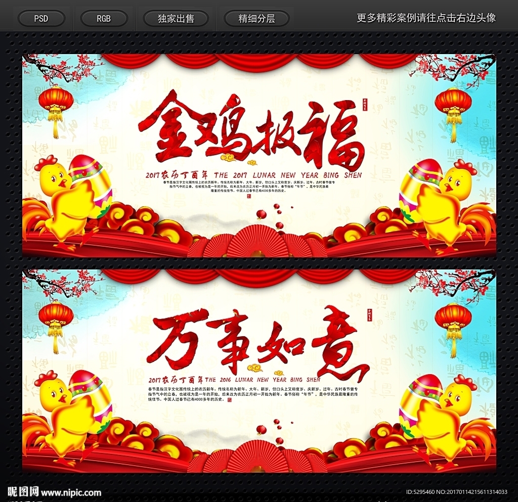 金鸡报福