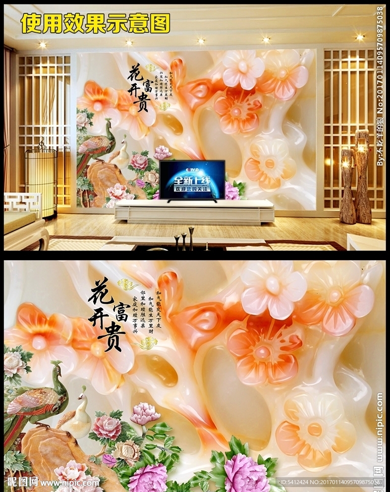 3d立体玉雕牡丹孔雀电视背景墙