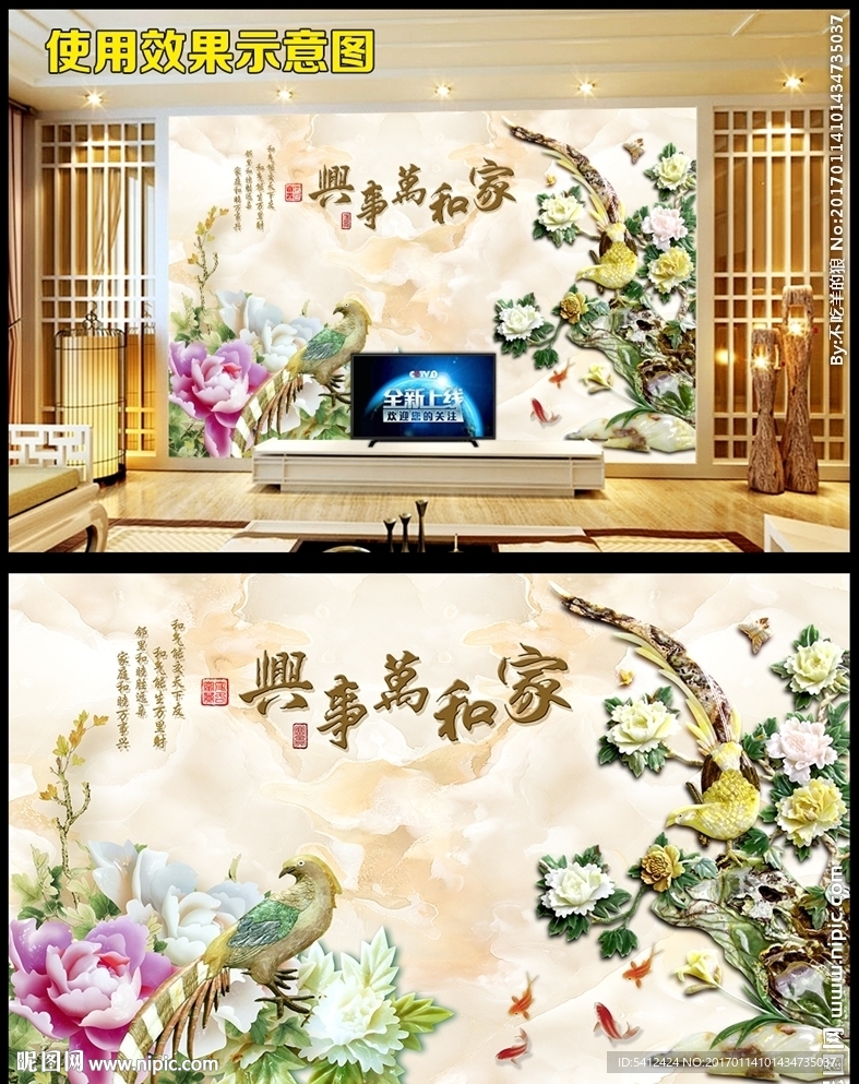 玉雕花开富家和万事兴电视背景墙